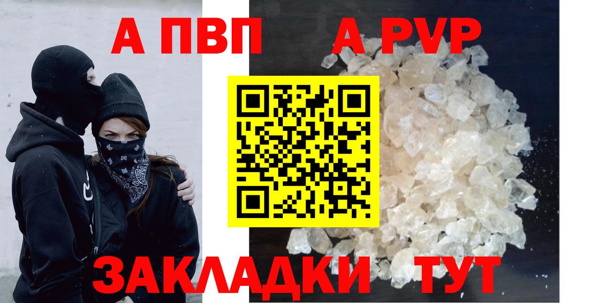 Alfa_PVP Соль  APVP мука  Alpha PVP Crystall  Вход с VPN  Шали 