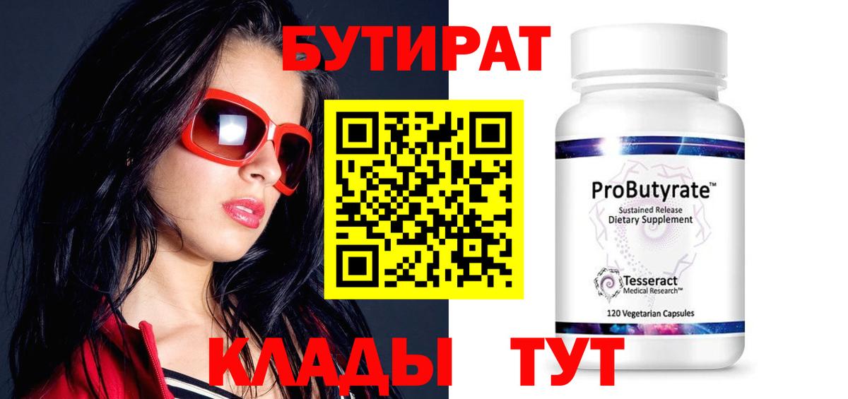Бутират жидкий экстази Шали