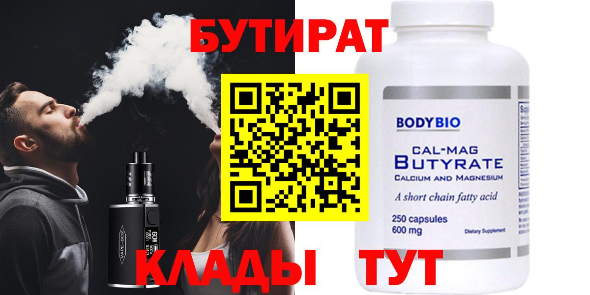 Бутират жидкий экстази  Шали 