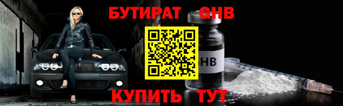БУТИРАТ бутандиол  Вход с VPN  Шали 