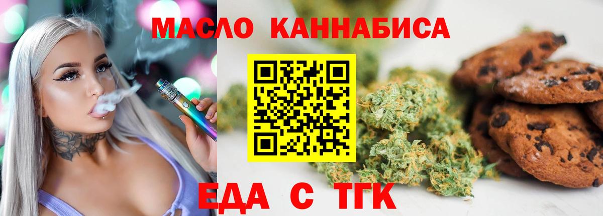 Еда ТГК марихуана  Вход с VPN  Шали 