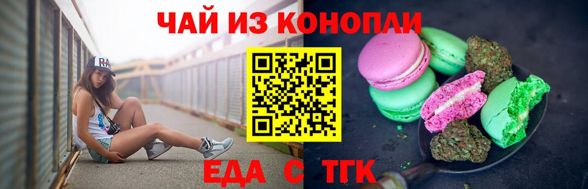 Еда ТГК марихуана  Шали 