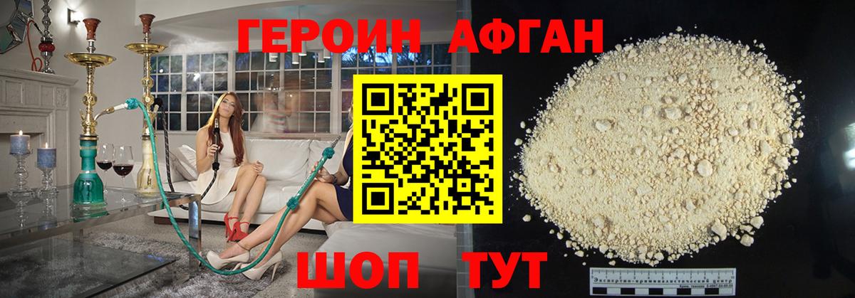 ГЕРОИН афганец Шали