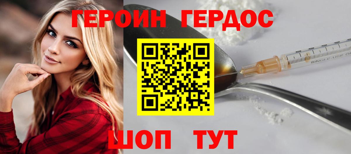 Героин герыч Шали