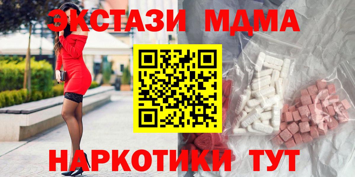 МДМА VHQ  МДМА кристаллы  Вход с VPN  МДМА  Шали 