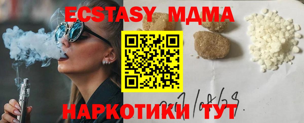 МДМА VHQ  МДМА Molly  MDMA  Шали 