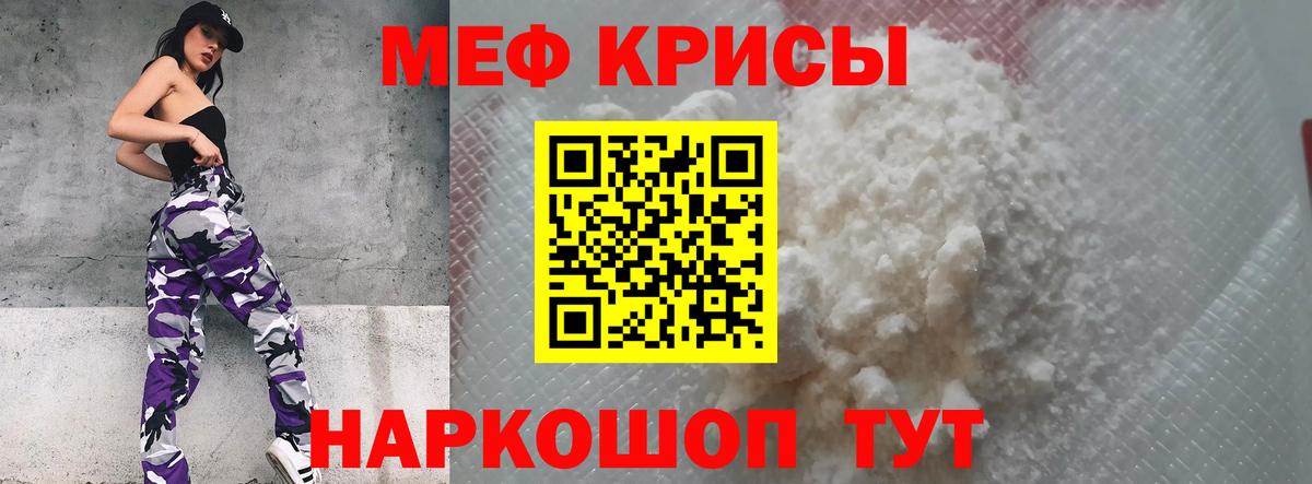 Меф мяу мяу кристаллы Шали