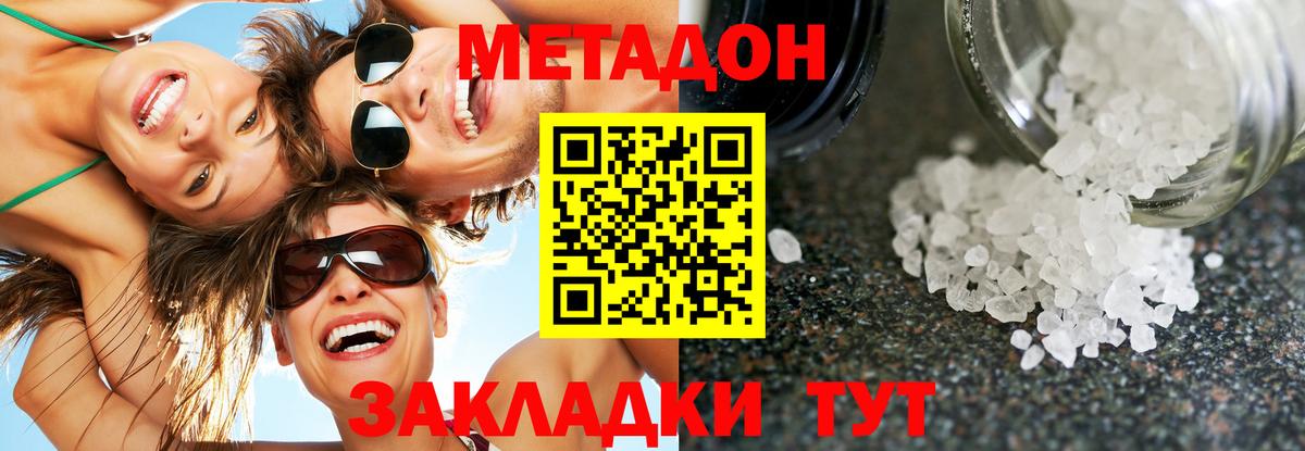 Метадон methadone  Шали 